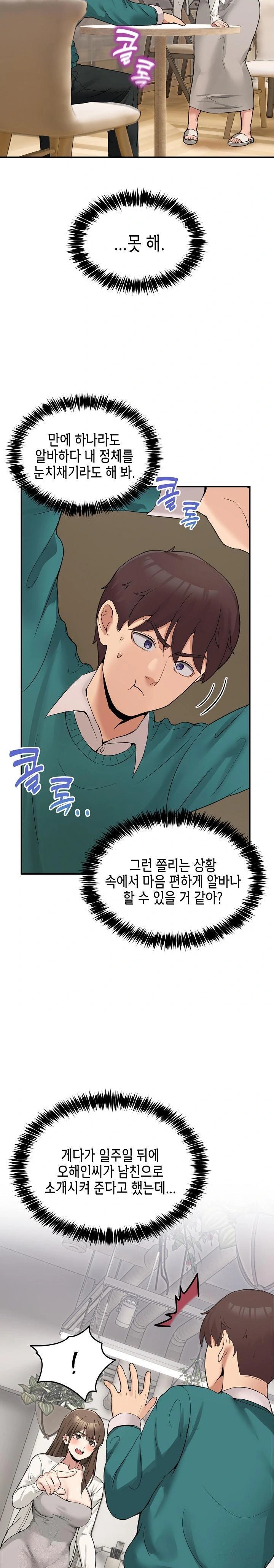 Men-Prohibited Chatroom Raw Chapter 9 image 15