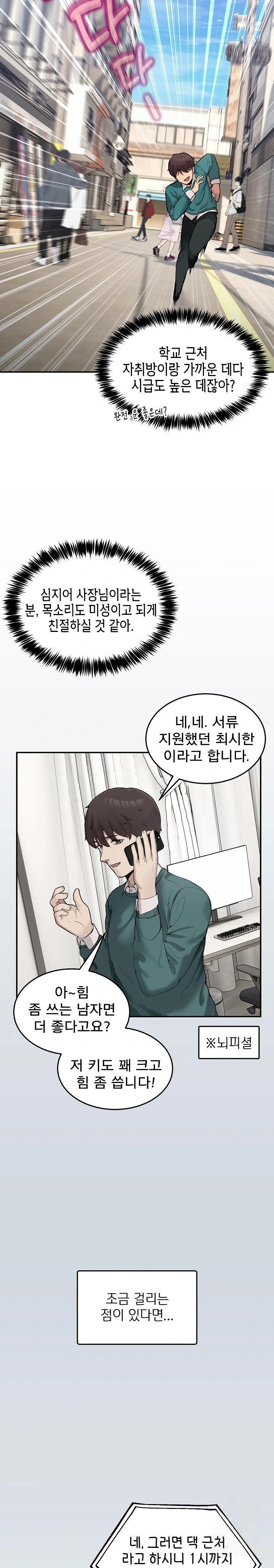 Men-Prohibited Chatroom Raw Chapter 9 image 6