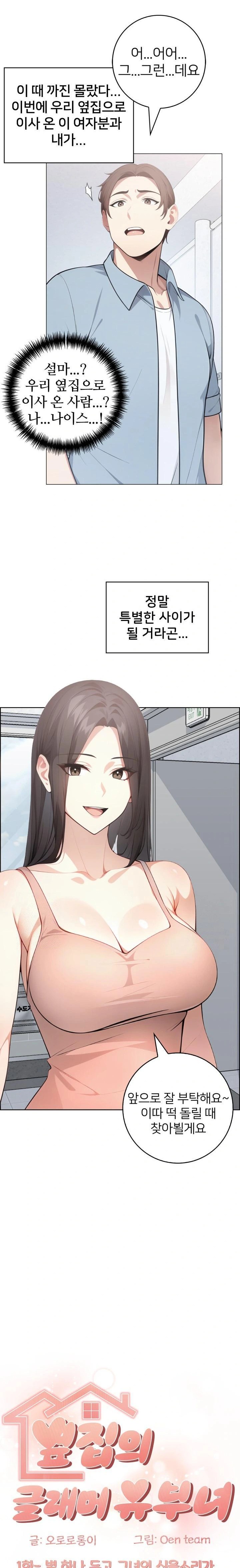 The Glamorous Married Woman Next Door Raw Chapter 1 image 2