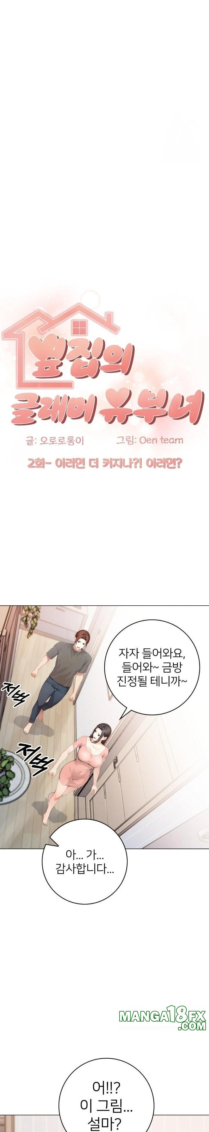 The Glamorous Married Woman Next Door Raw Chapter 2 image 3