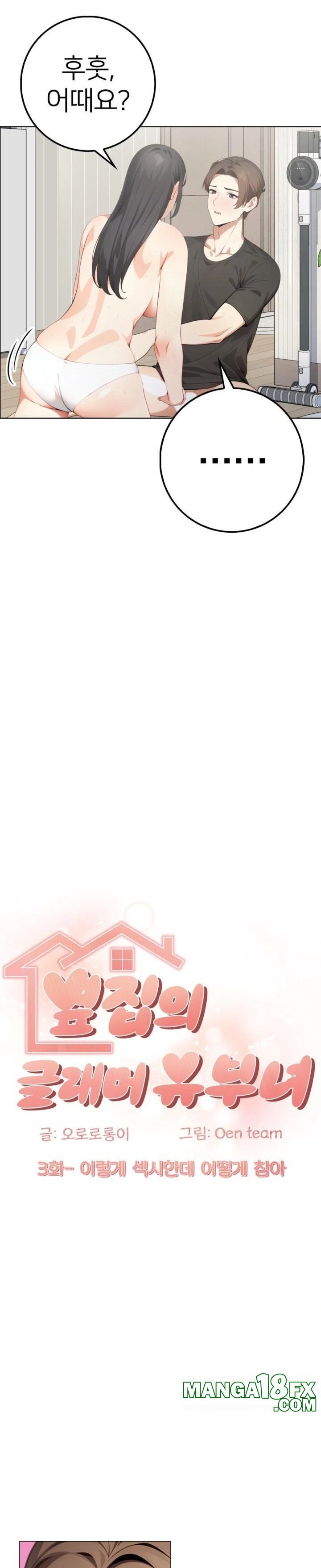 The Glamorous Married Woman Next Door Raw Chapter 3 image 3