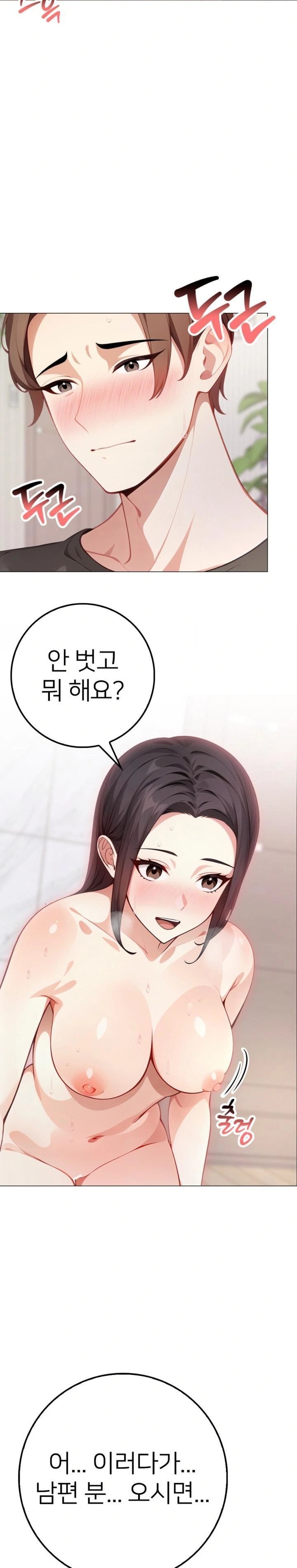 The Glamorous Married Woman Next Door Raw Chapter 3 image 6