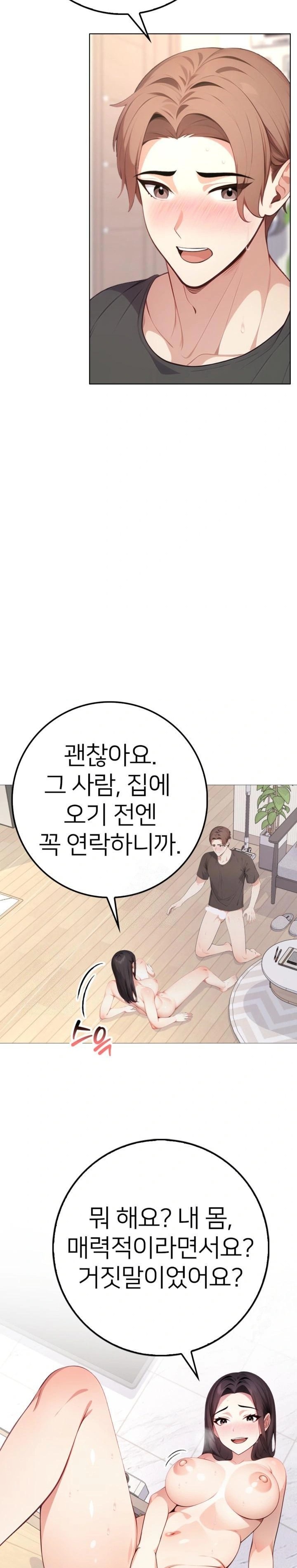 The Glamorous Married Woman Next Door Raw Chapter 3 image 7