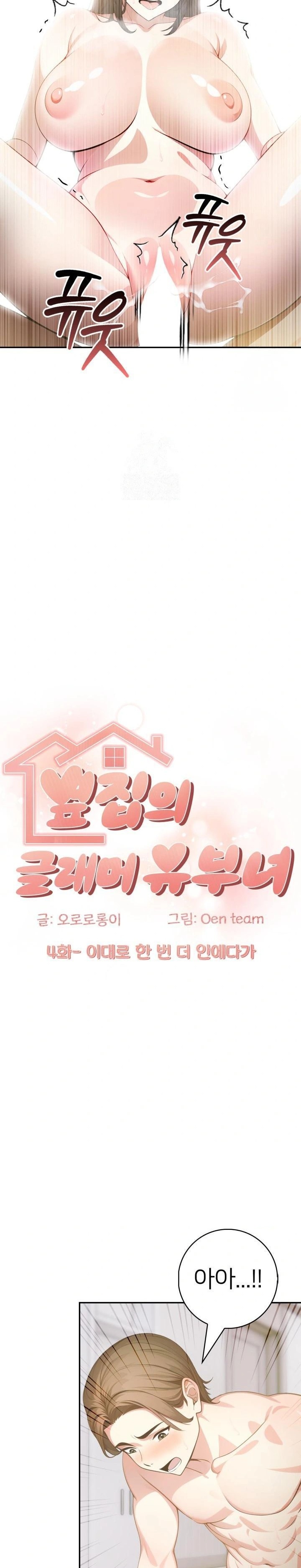 The Glamorous Married Woman Next Door Raw Chapter 4 image 3