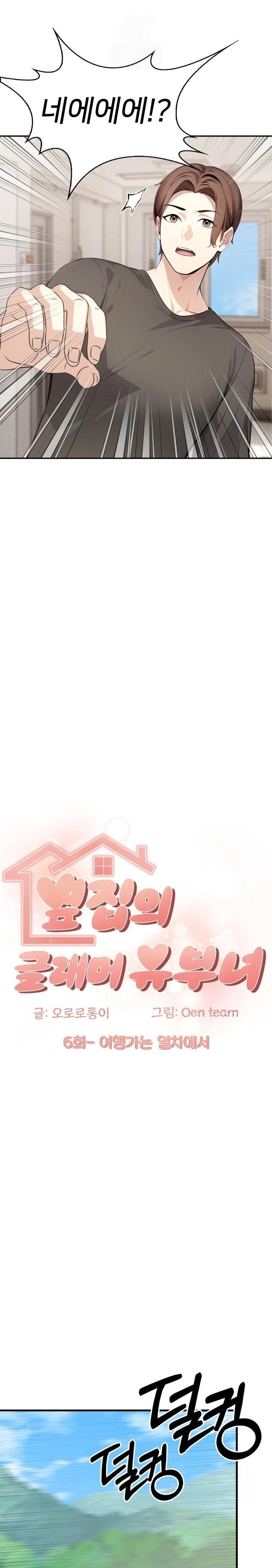 The Glamorous Married Woman Next Door Raw Chapter 6 image 1