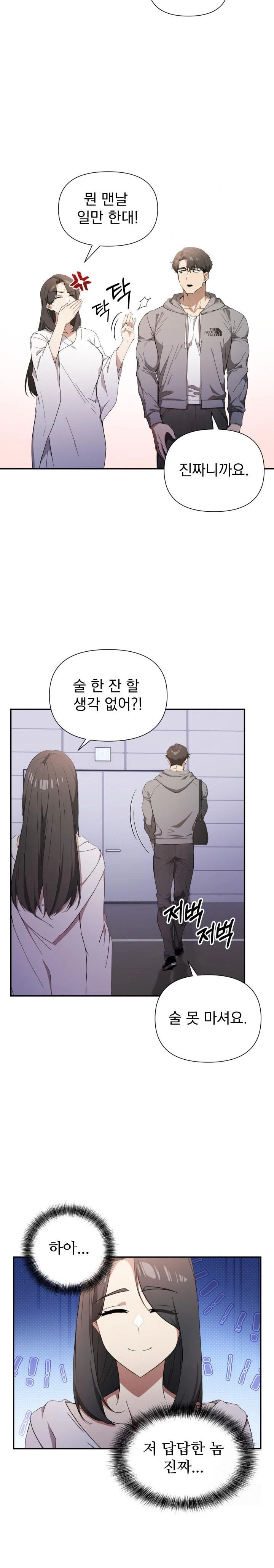 The Director Next Door Raw Chapter 1 image 4