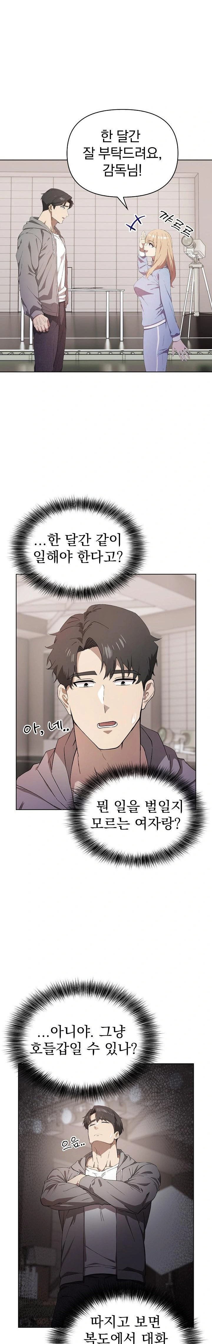 The Director Next Door Raw Chapter 2 image 3