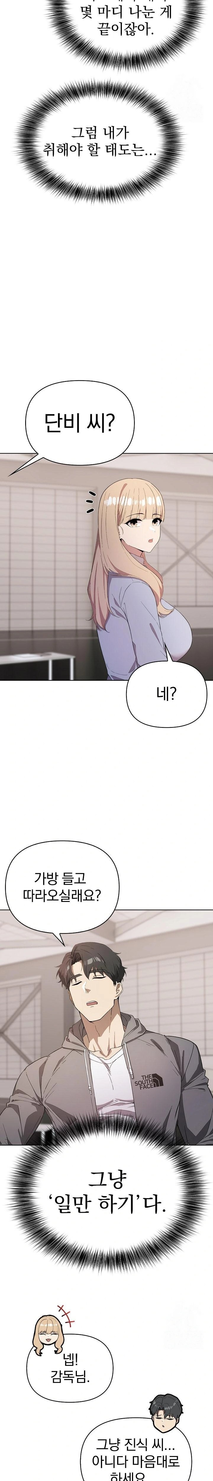 The Director Next Door Raw Chapter 2 image 4