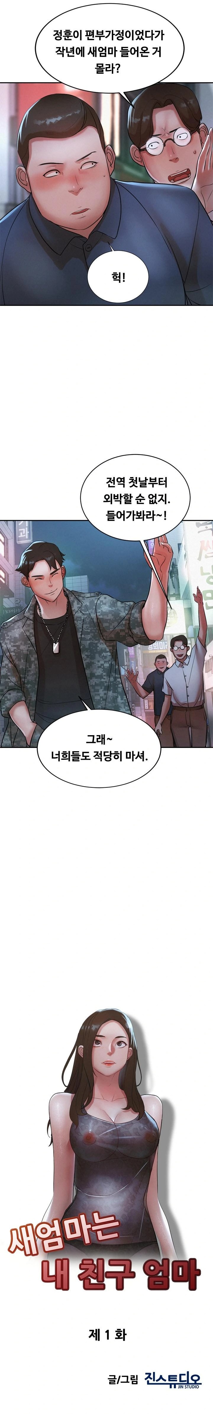 My Stepmom is My Friend’s Mom Raw Chapter 1 image 3