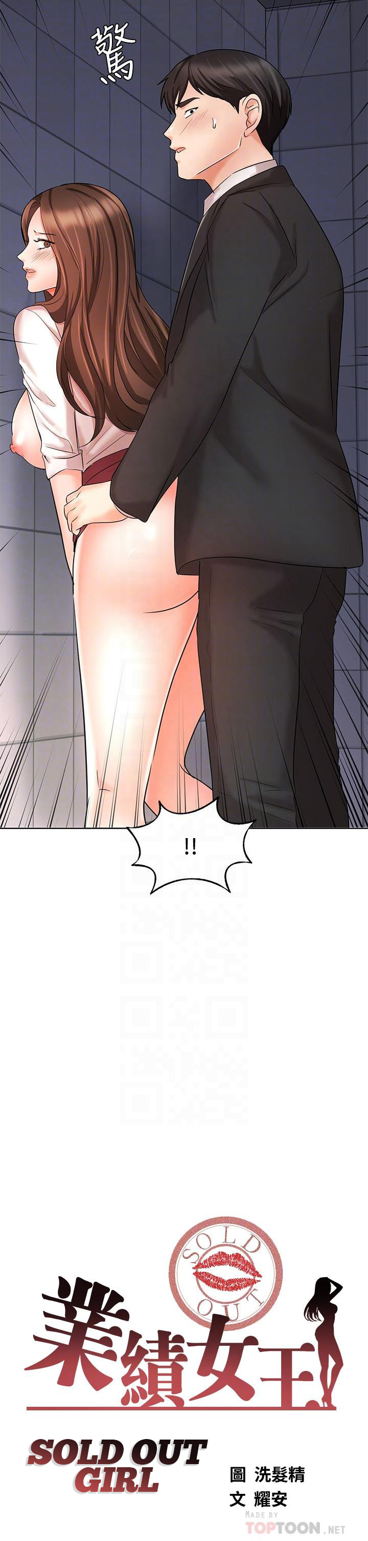 Sold Out Girl Chapter 25 image 4