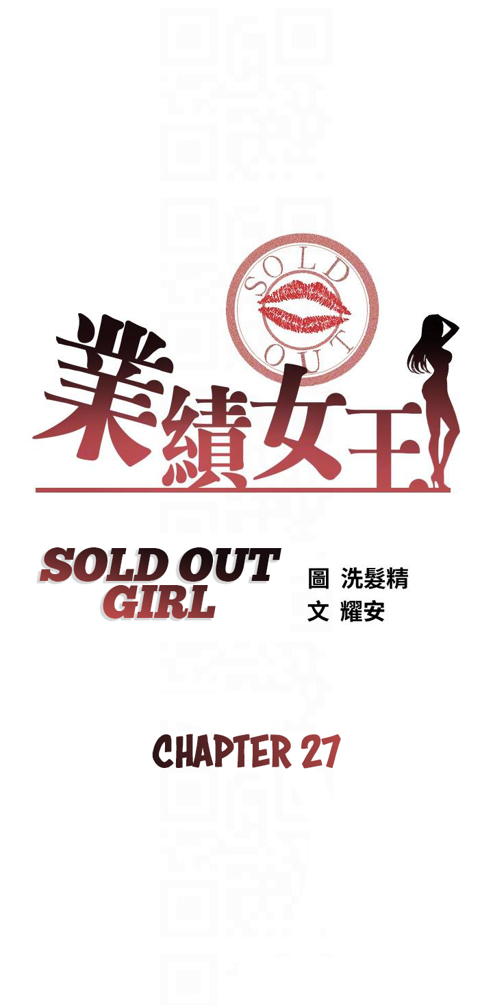 Sold Out Girl Chapter 27 image 4