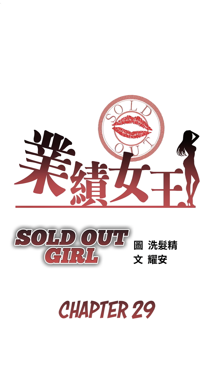 Sold Out Girl Chapter 29 image 3