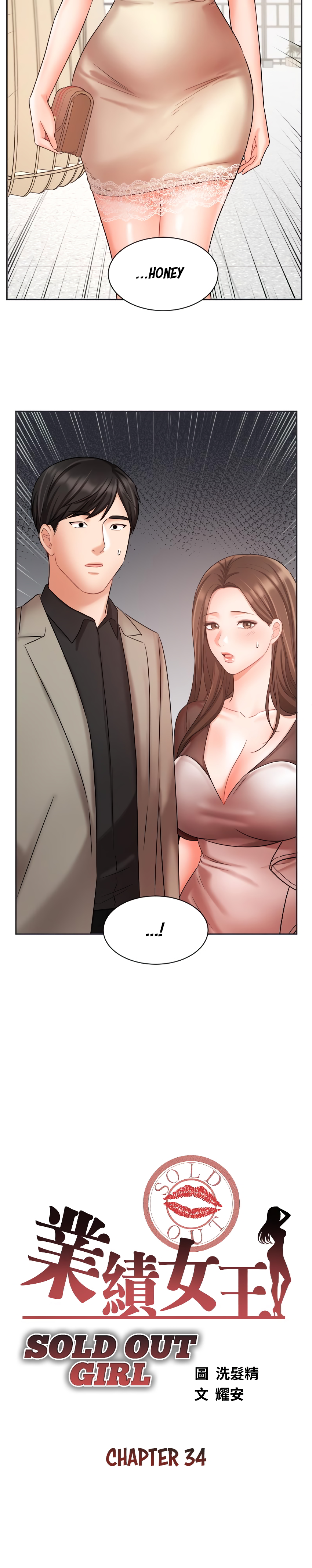 Sold Out Girl Chapter 34 image 2
