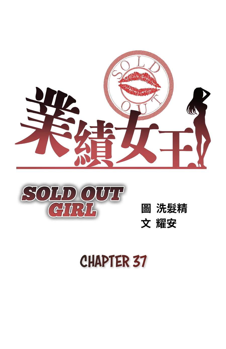 Sold Out Girl Chapter 37 image 3