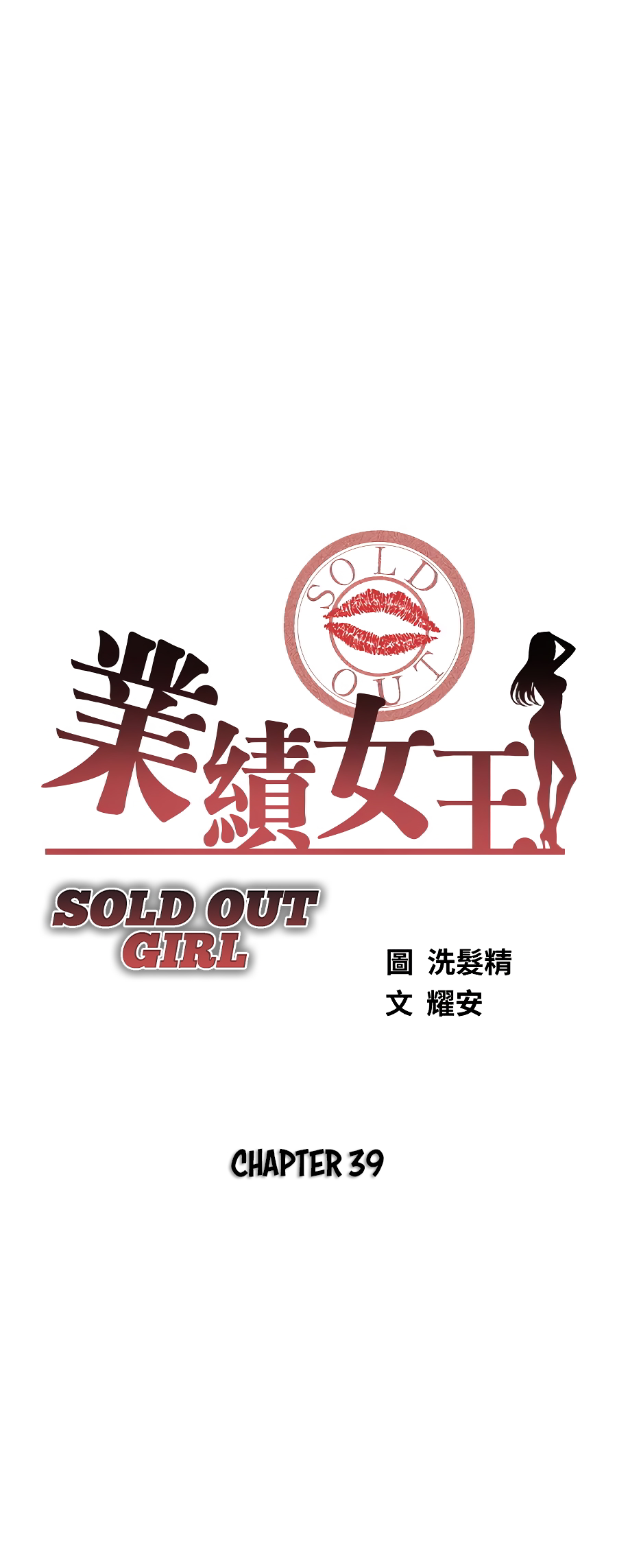 Sold Out Girl Chapter 39 image 3