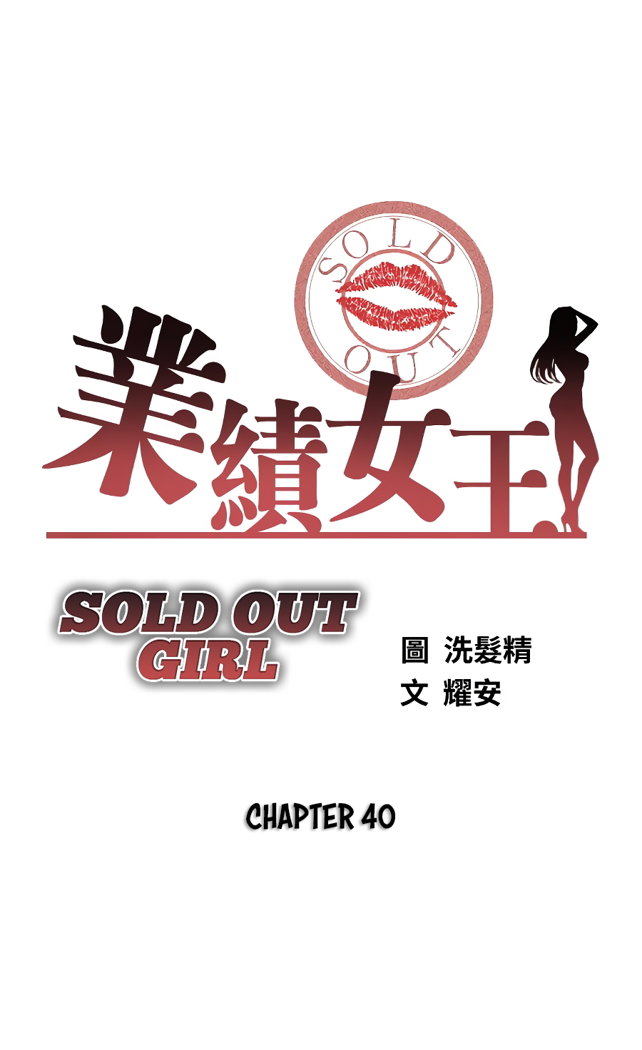 Sold Out Girl Chapter 40 image 3