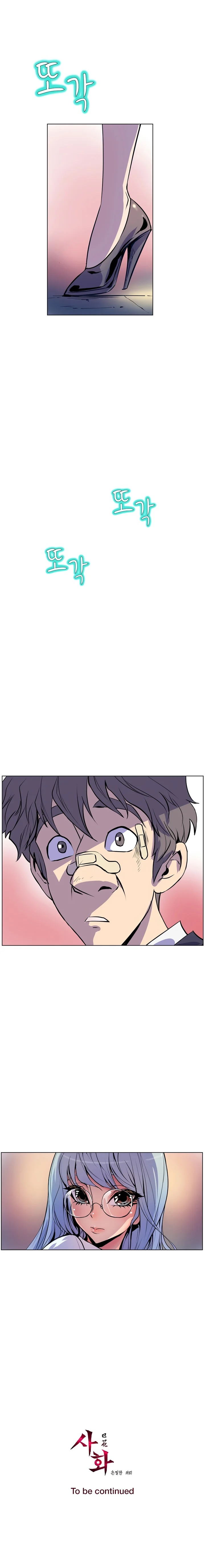 Sahwa Secret Commission Chapter 17 image 17