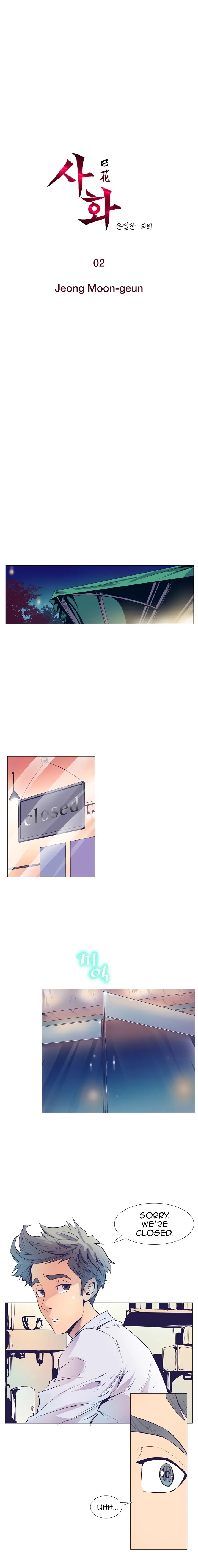 Sahwa Secret Commission Chapter 2 image 0