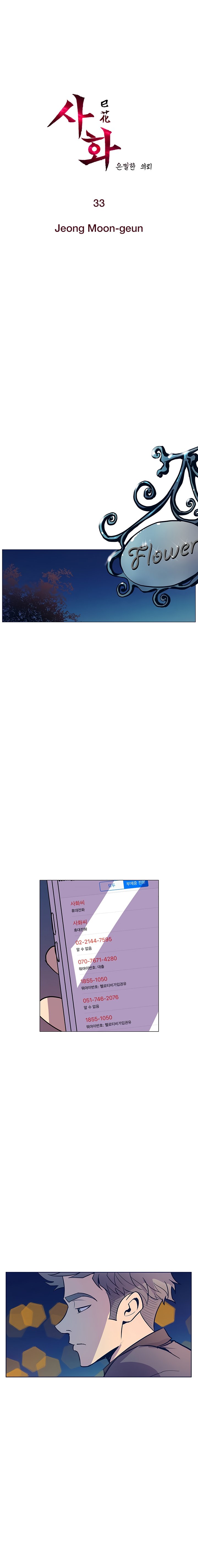 Sahwa Secret Commission Chapter 33 image 1