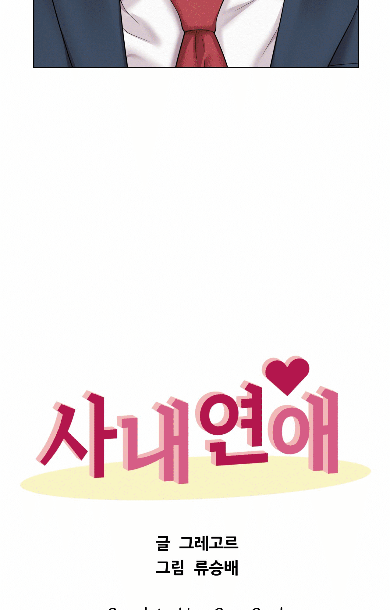 Workplace Romance Chapter 8 image 37